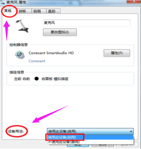 Win7旗艦版電腦麥克風(fēng)沒聲音怎么辦?