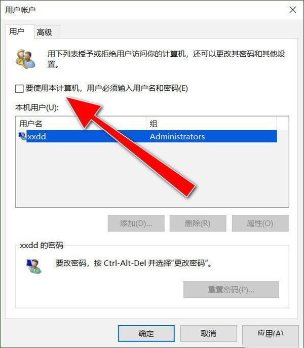 Win10如何刪除關閉電腦登錄密碼？