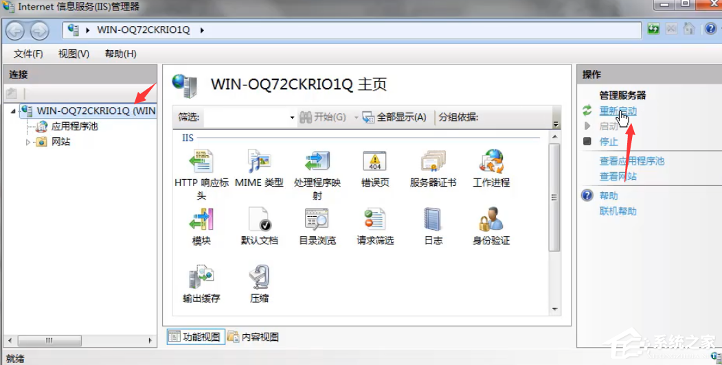 Win7旗艦版系統(tǒng)怎么重啟iis服務(wù)？