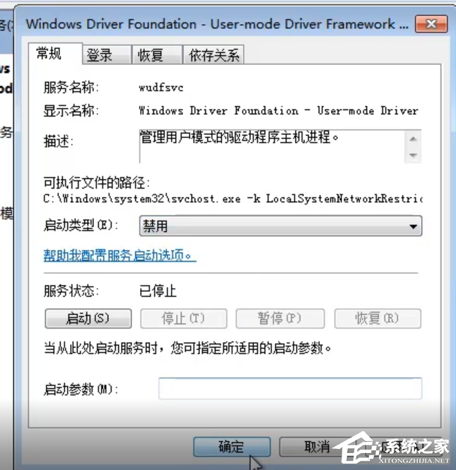 Win7旗艦版開機提示svchost.exe應用程序錯誤要怎么解決?