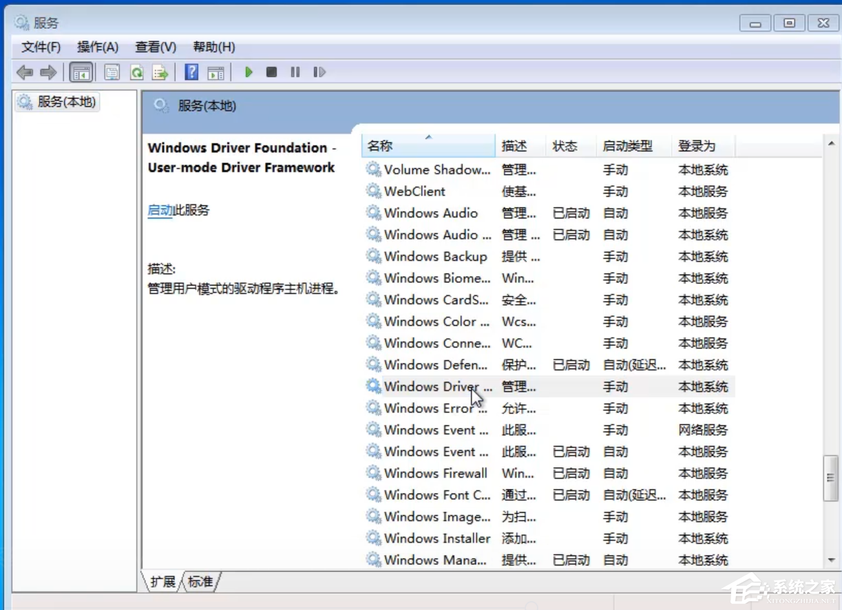 Win7旗艦版開機提示svchost.exe應用程序錯誤要怎么解決?
