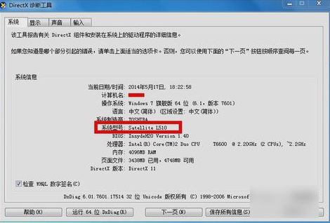 Win7旗艦版如何查看電腦型號
