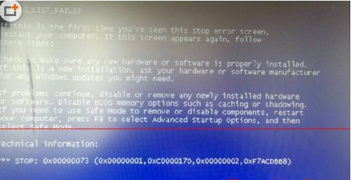 Win7旗艦版系統電腦出現藍屏并提示錯誤代碼0x00000073怎么辦？