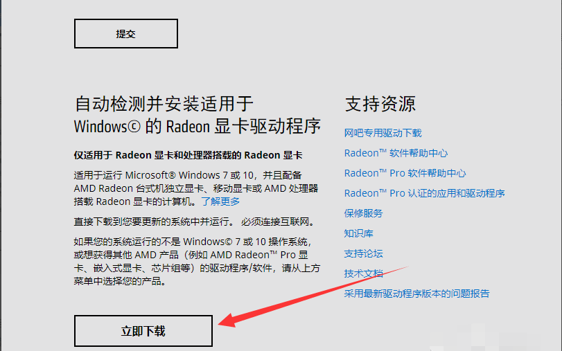 Win10專業(yè)版Amd顯卡驅(qū)動怎么安裝?