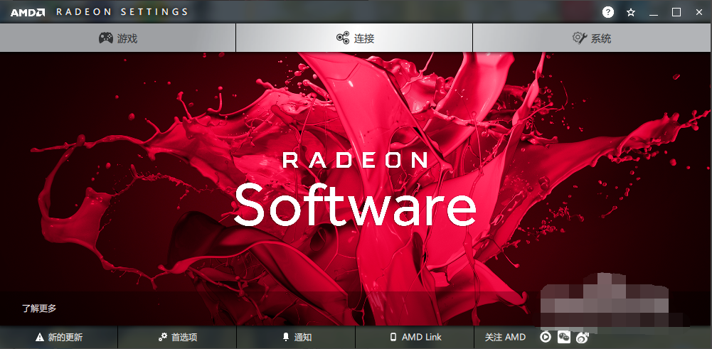 Win10專業(yè)版Amd顯卡驅(qū)動怎么安裝?
