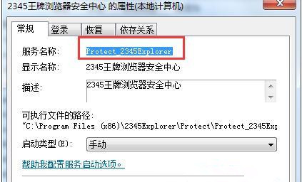 Win7 64位旗艦版怎么徹底刪除軟件殘留的服務項？