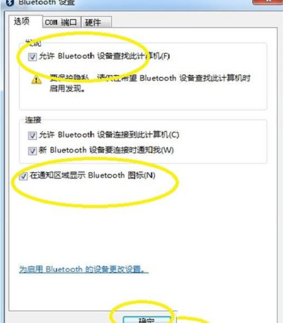 Win7旗艦版怎么打開藍(lán)牙?Win7旗艦版打開藍(lán)牙操作方法