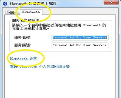 Win7旗艦版怎么打開藍(lán)牙?Win7旗艦版打開藍(lán)牙操作方法
