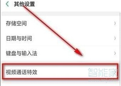 opporeno微信視頻美顏怎么設(shè)置