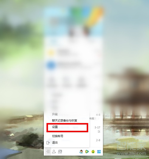 qq離線留言怎么設(shè)置?