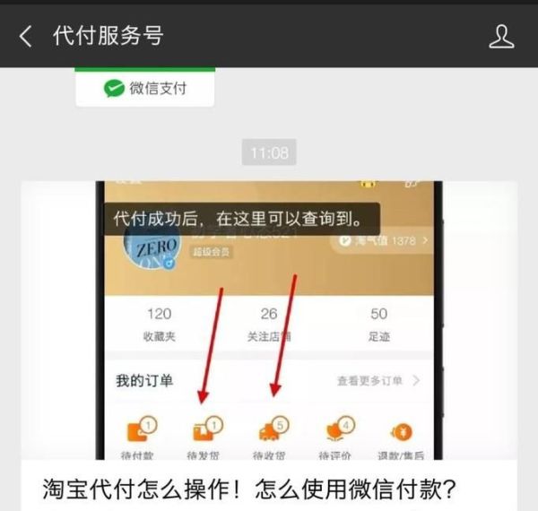 淘寶購物怎樣用微信付款?沒綁定銀行卡
