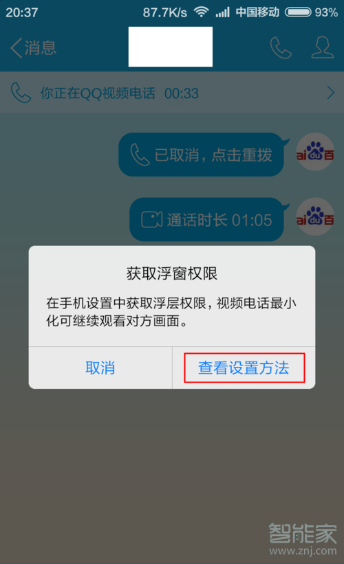 手機(jī)qq小窗口在哪里打開