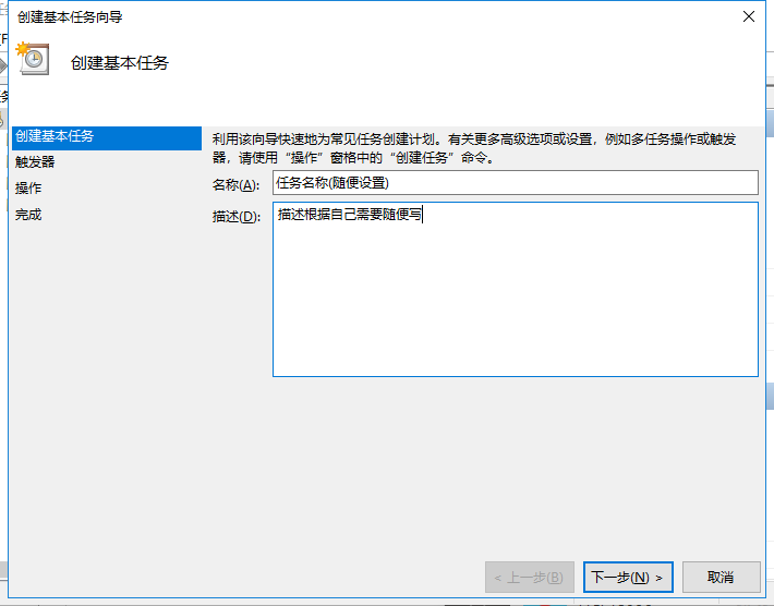 Python使用windows設置定時執(zhí)行腳本