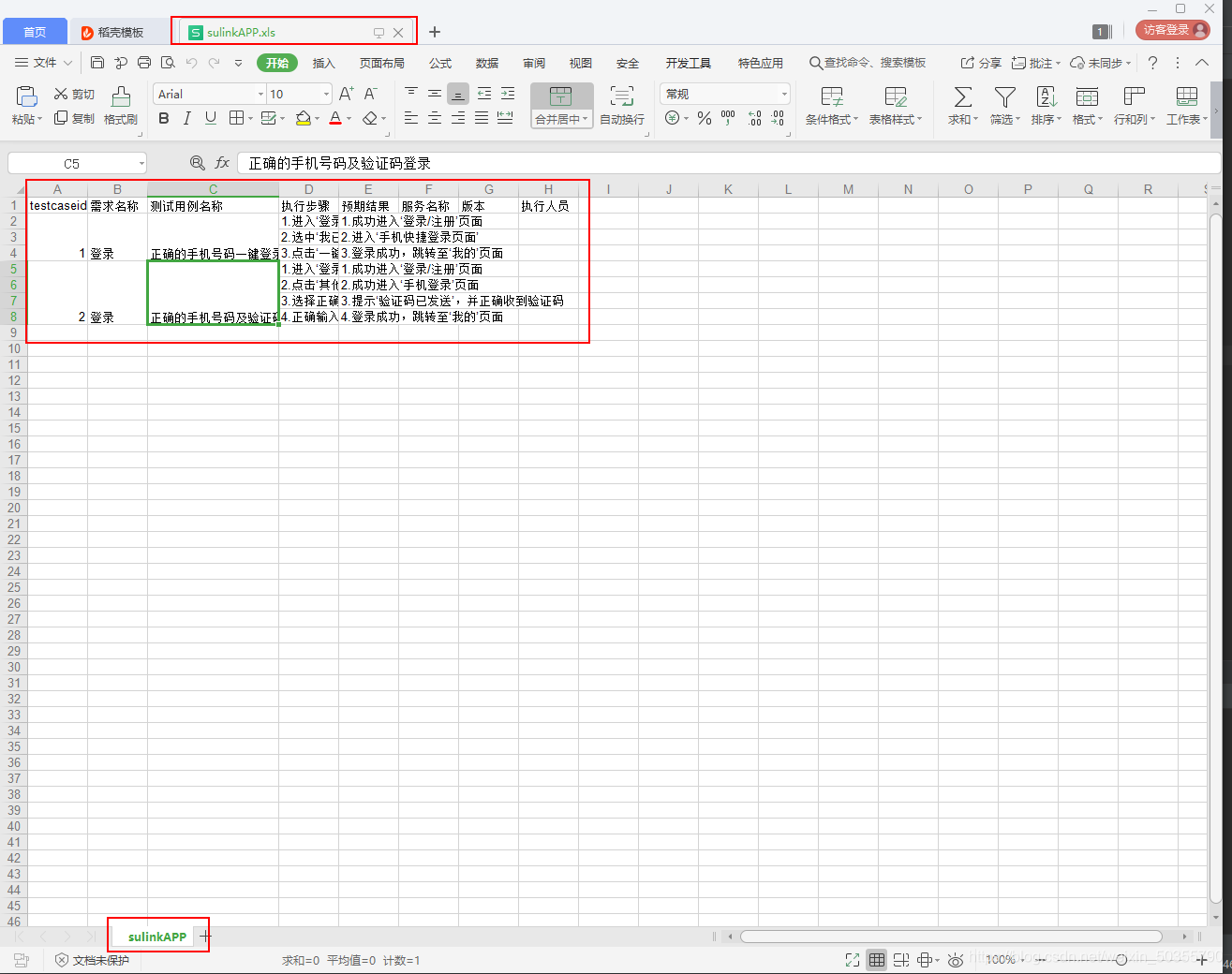 使用python把xmind轉(zhuǎn)換成excel測試用例的實(shí)現(xiàn)代碼