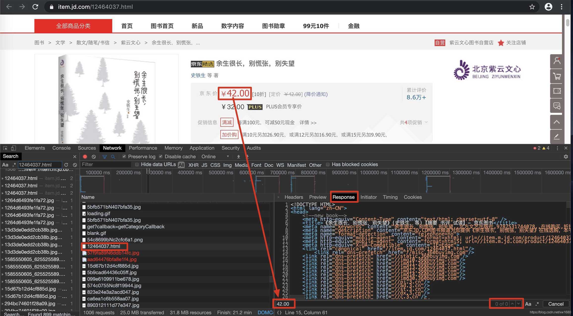 Python實現(xiàn)爬取網(wǎng)頁中動態(tài)加載的數(shù)據(jù)