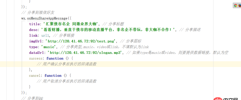 javascript - 調(diào)微信分享朋友接口，出現(xiàn)下面問題，求解答，