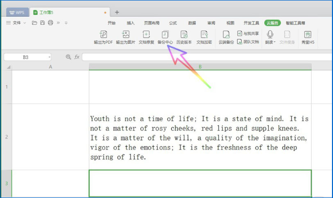怎么關(guān)閉wps2019自動備份功能 wps2019關(guān)閉自動備份功能的方法