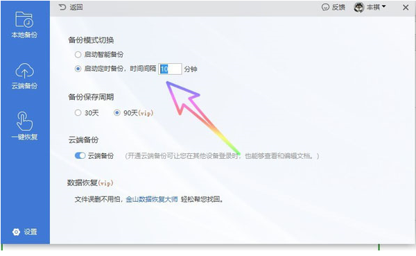 怎么關(guān)閉wps2019自動備份功能 wps2019關(guān)閉自動備份功能的方法