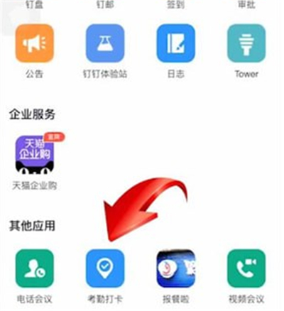 釘釘怎么關(guān)閉打卡功能