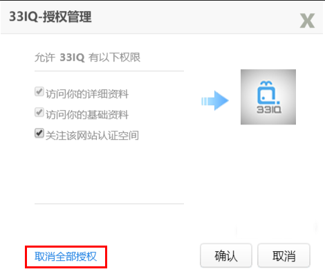 怎么查看QQ授權(quán)應(yīng)用 解綁QQ授權(quán)應(yīng)用的教程