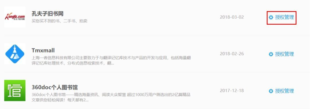 怎么查看QQ授權(quán)應(yīng)用 解綁QQ授權(quán)應(yīng)用的教程