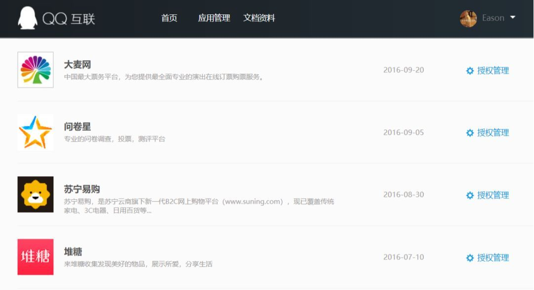 怎么查看QQ授權(quán)應(yīng)用 解綁QQ授權(quán)應(yīng)用的教程