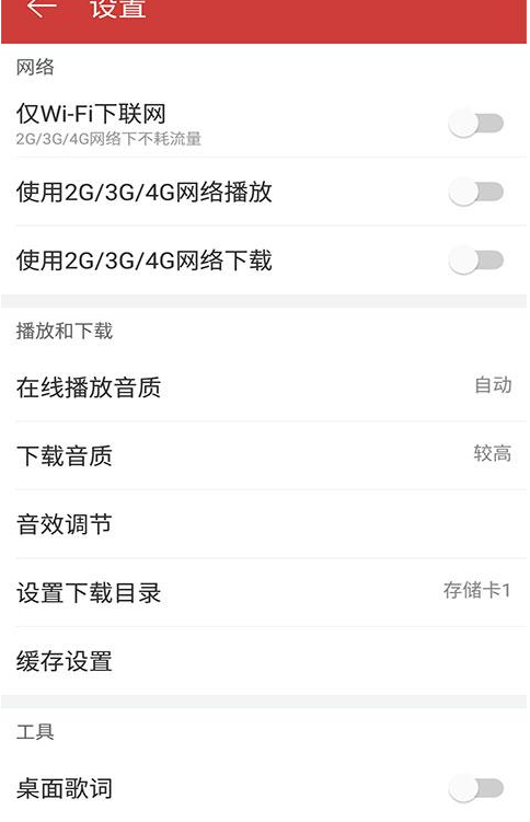 網(wǎng)易云音樂如何進(jìn)行音效設(shè)置?網(wǎng)易云音樂APP設(shè)置音效的圖文教程