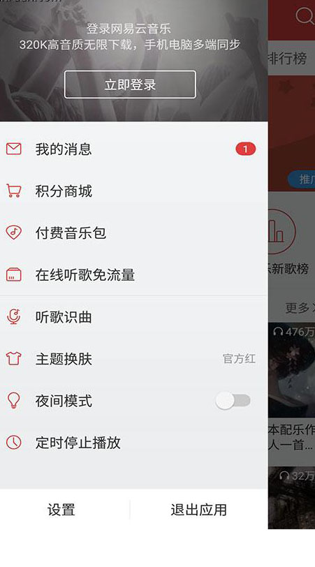 網(wǎng)易云音樂如何進(jìn)行音效設(shè)置?網(wǎng)易云音樂APP設(shè)置音效的圖文教程