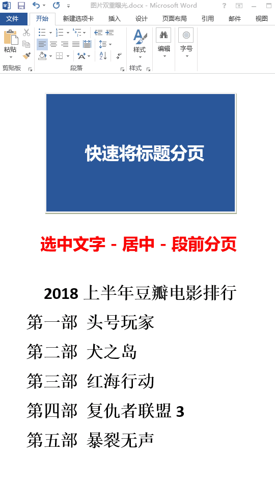 Word怎么快速將標題分頁？