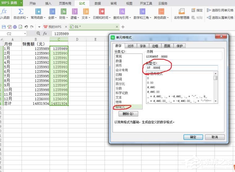 WPS表格中數(shù)據(jù)單位怎么設置為萬？WPS表格中數(shù)據(jù)單位設置為萬的方法