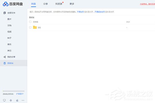百度網盤怎么找回刪除的文件？找回誤刪文件的方法