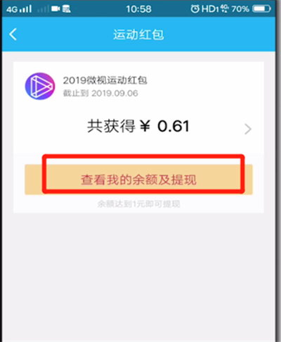qq運(yùn)動(dòng)紅包微視怎么提現(xiàn)