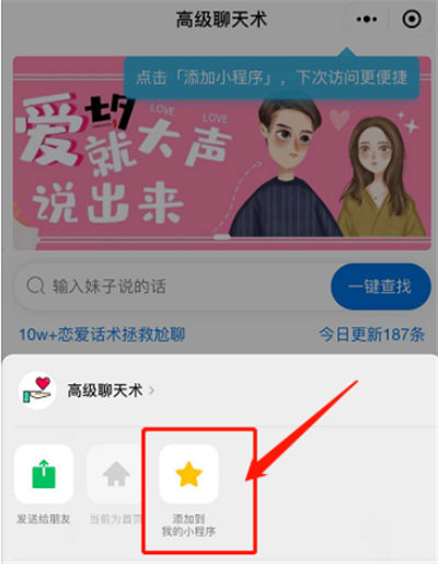 微信怎么添加高級(jí)聊天術(shù)