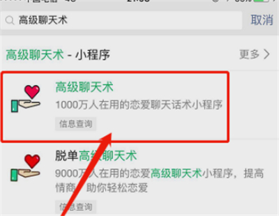 微信怎么添加高級(jí)聊天術(shù)