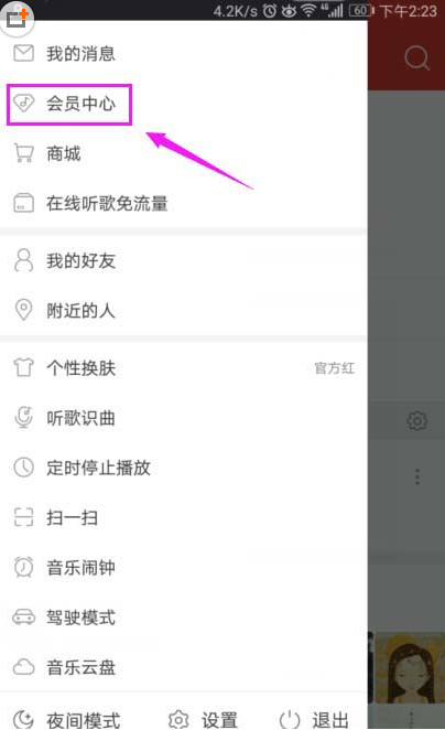 如何開通網(wǎng)易云音樂會員？網(wǎng)易云音樂app會員開通教程