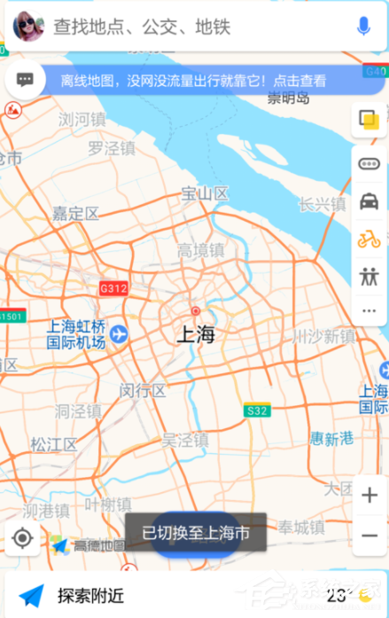 高德地圖APP怎么切換城市？高德地圖APP切換城市的方法