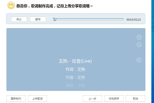 如何使用酷狗音樂制作歌詞？酷狗音樂制作歌詞的教程
