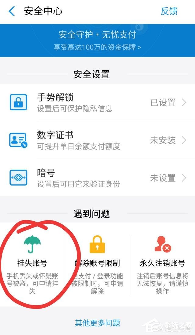 支付寶怎么快速凍結(jié)?支付寶快速凍結(jié)的方法