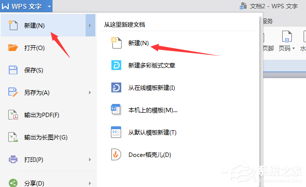 wps怎么繪制出立體流程圖？wps繪制出立體流程圖的方法