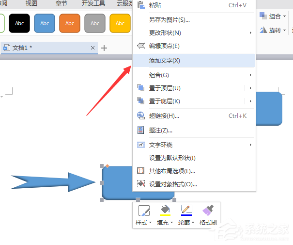 wps怎么繪制出立體流程圖？wps繪制出立體流程圖的方法