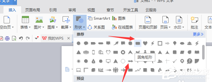 wps怎么繪制出立體流程圖？wps繪制出立體流程圖的方法