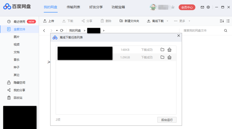如何利用百度網盤下載BT文件?
