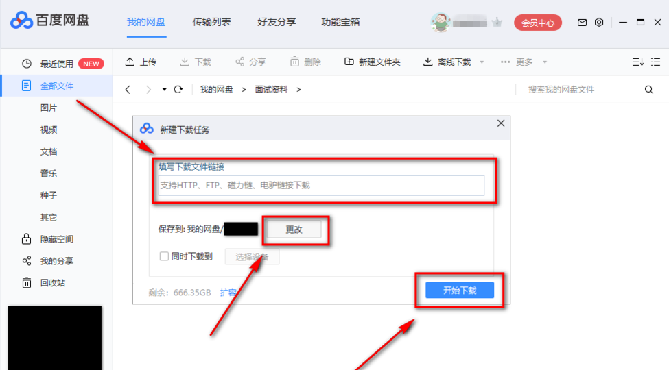 如何利用百度網盤下載BT文件?