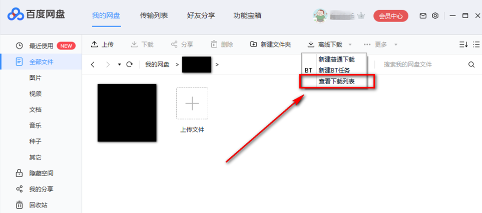 如何利用百度網盤下載BT文件?