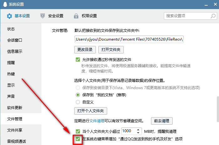 電腦文件無法通過QQ發送怎么辦？