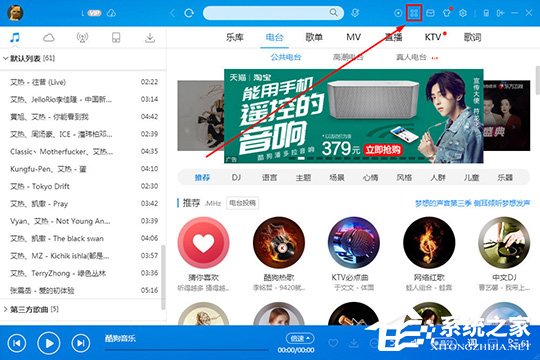 酷狗音樂(lè)收音機(jī)在哪里？ 酷狗音樂(lè)收音機(jī)的打開(kāi)方法
