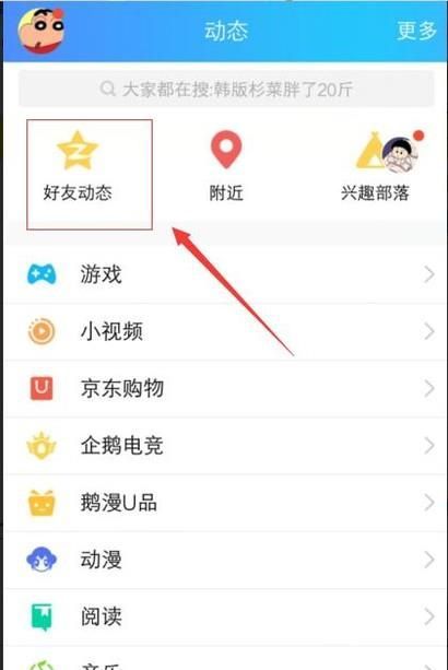 怎么查看QQ好友的情侶空間？