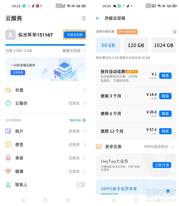 opporeno3pro如何使用云備份