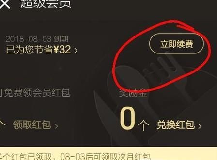 餓了么超級會(huì)員連續(xù)包月怎么取消自動(dòng)續(xù)費(fèi)關(guān)閉