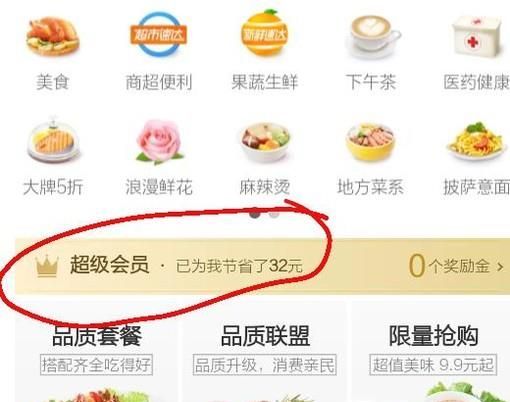 餓了么超級會(huì)員連續(xù)包月怎么取消自動(dòng)續(xù)費(fèi)關(guān)閉